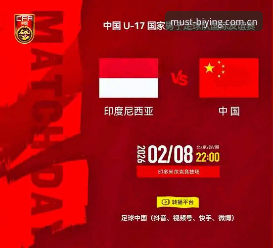 最新必赢官网入口 中国U17双线出击世界杯:必赢体育平台观赛指南